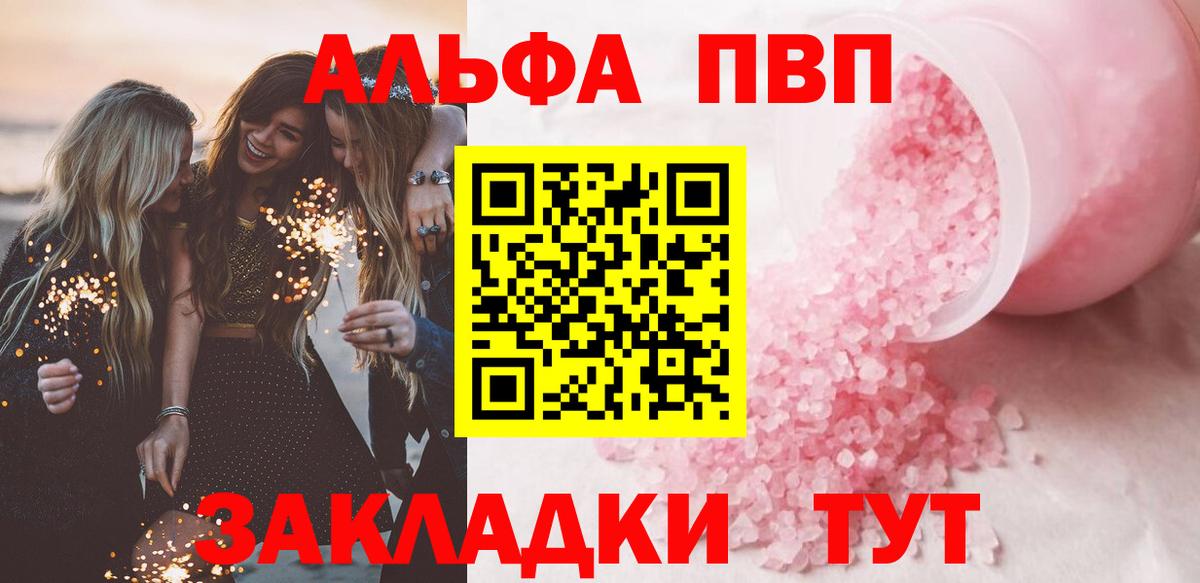 Alpha PVP Crystall  Вход с VPN  A PVP  Можайск 
