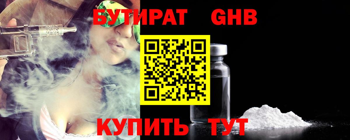 БУТИРАТ Butirat  Вход с VPN  Можайск 