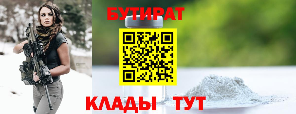 Бутират буратино Можайск