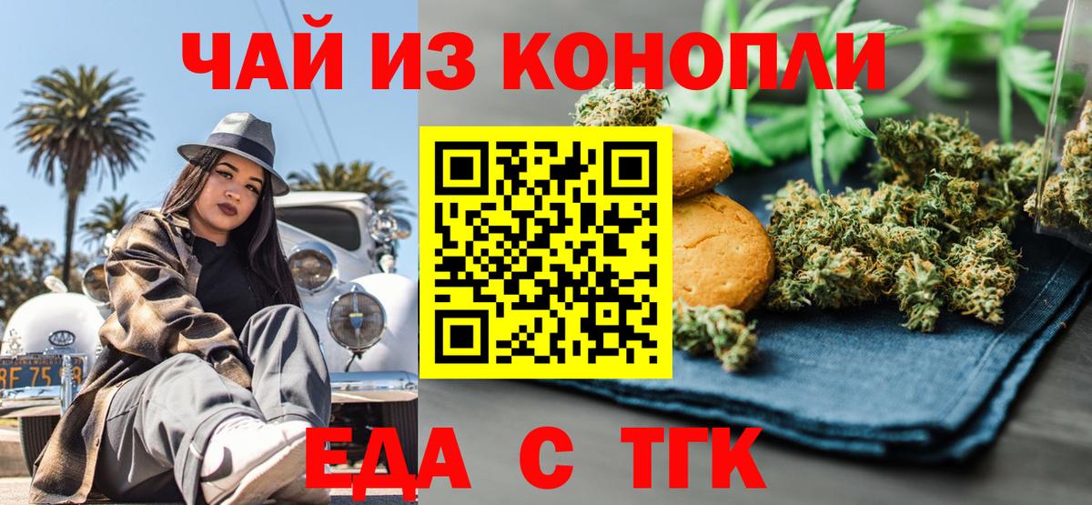 Печенье с ТГК марихуана Можайск