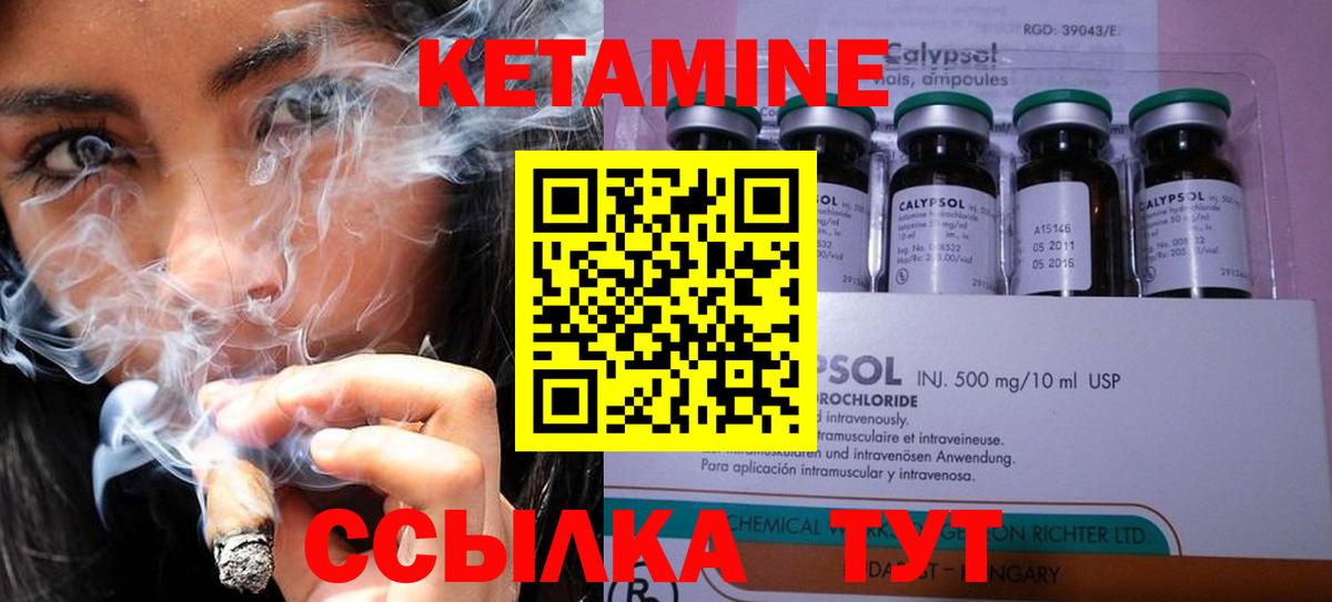 КЕТАМИН VHQ Можайск