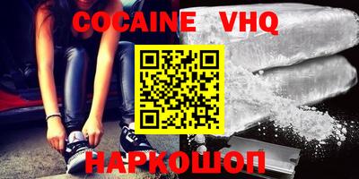 кокаин VHQ Гусиноозёрск