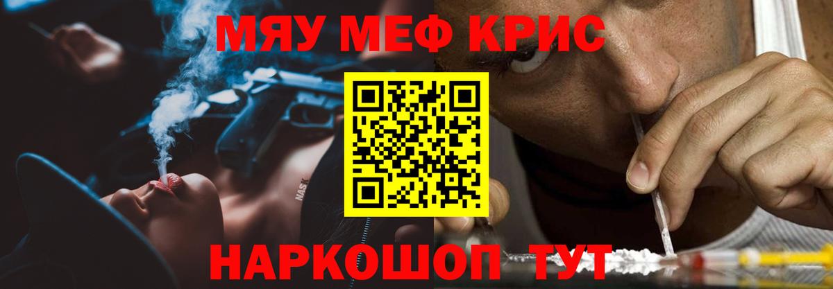 Меф кристаллы Можайск