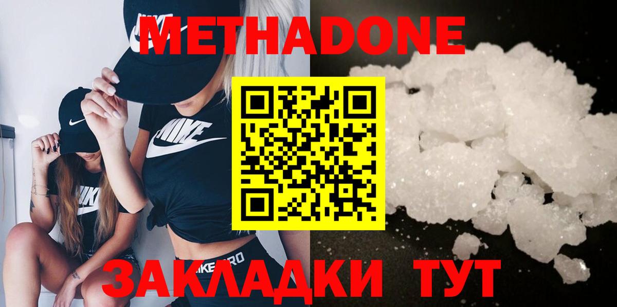 МЕТАДОН белоснежный  Вход с VPN  Можайск 