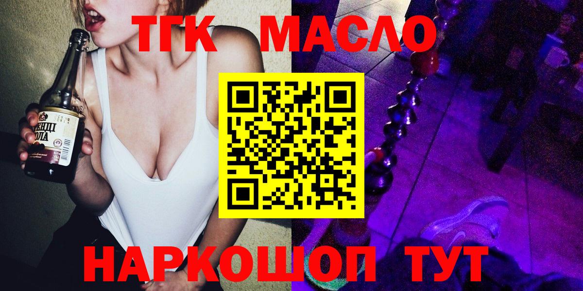 ТГК гашишное масло Можайск